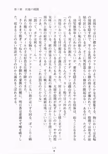 Page 139 of Lightning Lady Ryuui Henshin Shyldiron - preview thumbnail