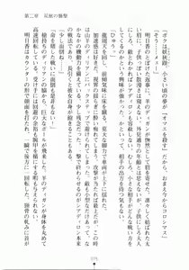 Page 89 of Lightning Lady Ryuui Henshin Shyldiron - preview thumbnail