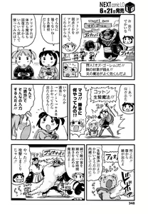 Page 348 of COMIC LO 2013-07 - preview thumbnail