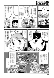 Page 350 of COMIC LO 2013-07 - preview thumbnail