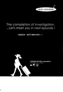 Page 31 of Sorako no Tabi 3 - preview thumbnail