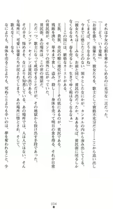 Page 38 of Utahime Chante Seiren ~Kougoku nite Saku Midara Bana~ | Songstress Chante Seiren - preview thumbnail