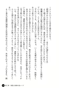 Page 103 of Harem Suieibu - Akogare Bishoujo to Houman Onna Kyoushi - preview thumbnail