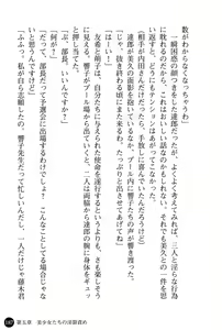 Page 191 of Harem Suieibu - Akogare Bishoujo to Houman Onna Kyoushi - preview thumbnail