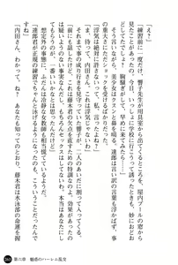Page 269 of Harem Suieibu - Akogare Bishoujo to Houman Onna Kyoushi - preview thumbnail