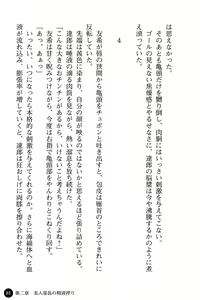 Page 85 of Harem Suieibu - Akogare Bishoujo to Houman Onna Kyoushi - preview thumbnail
