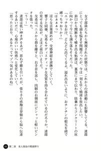 Page 87 of Harem Suieibu - Akogare Bishoujo to Houman Onna Kyoushi - preview thumbnail