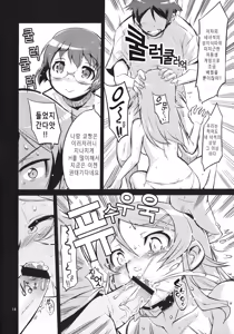 Page 13 of Ore no Imouto no Jinsei ga Kusoge (Ore no Imouto ga Konna ni Kawaii Wake ga Nai) korean - preview thumbnail