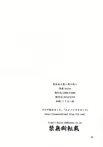 Page 26 of Kuro Miko no Hen ~Sono Ni~ - preview thumbnail