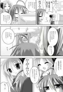 Page 4 of Lucky Star de Lezmoe! - preview thumbnail
