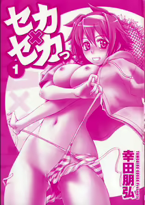 Page 7 of Seka x Seka 1 - preview thumbnail