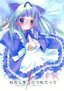 Watashi Wo Tsuki Ni Tsuretette - hentai manga cover image