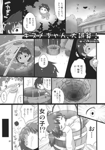 Page 86 of Kisume Seinen Muke Goudoushi "Kisume Jiru" - preview thumbnail
