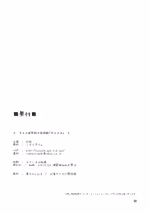 Page 97 of Kisume Seinen Muke Goudoushi "Kisume Jiru" - preview thumbnail