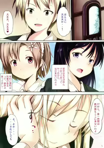 Page 3 of Sena to Naisho no Houkago - preview thumbnail