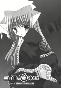 Page 70 of Nichoume no Nekogamisama - preview thumbnail