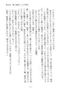 Page 226 of Shouka Jogakuen e Youkoso - Boku wa Rijichou - preview thumbnail