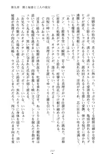 Page 252 of Shouka Jogakuen e Youkoso - Boku wa Rijichou - preview thumbnail