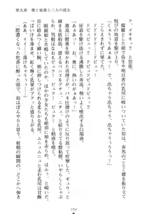 Page 264 of Shouka Jogakuen e Youkoso - Boku wa Rijichou - preview thumbnail