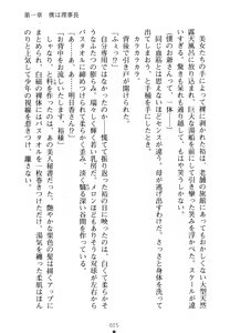 Page 40 of Shouka Jogakuen e Youkoso - Boku wa Rijichou - preview thumbnail