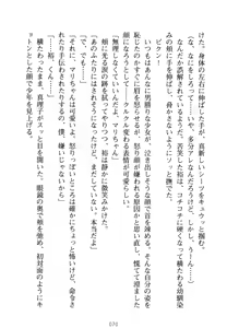 Page 85 of Shouka Jogakuen e Youkoso - Boku wa Rijichou - preview thumbnail