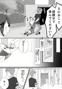 Page 5 of Fuuki Iin ga Fuuki to Senpai o Midasu Hon - preview thumbnail