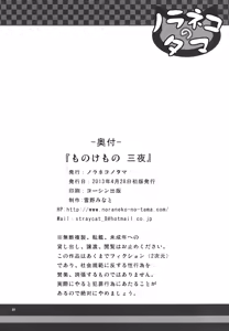 Page 26 of Monokemono San-ya - preview thumbnail