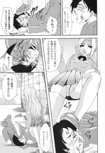 Page 7 of Shouwaru Onna ni Ai no Muchi 1 - preview thumbnail