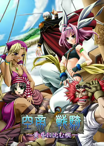 Kuutei Senki ~Tasogare ni Shizumu Kusabi~ — hentai manga cover on Fhentai