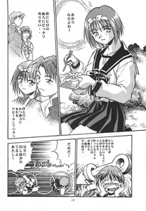 Page 12 of ToHeart Soushuuhen - preview thumbnail