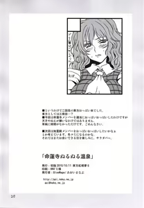 Page 17 of Myourenji Nurunuru Onsen - preview thumbnail