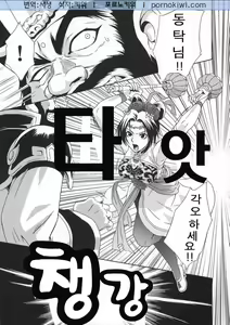 Page 40 of In Sangoku Musou Chousen Gaiden - preview thumbnail