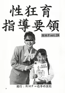 Page 2 of RHF vol.24 Seikyouiku Shidouyouryou - preview thumbnail