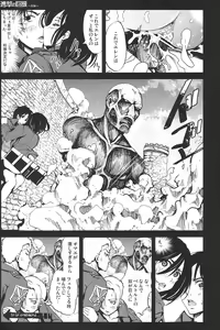 Page 22 of Shingeki no Kyokon ~Zenpen~ - preview thumbnail