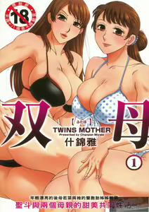 Futabo -Twins Mother 1 — hentai manga cover on Fhentai