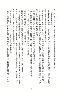 Page 233 of Heartful Panic Dokidoki Rinkai Gakuen - preview thumbnail