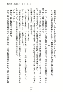 Page 251 of Heartful Panic Dokidoki Rinkai Gakuen - preview thumbnail