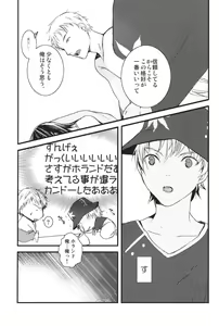 Page 14 of I can fly, if it is for you! - preview thumbnail