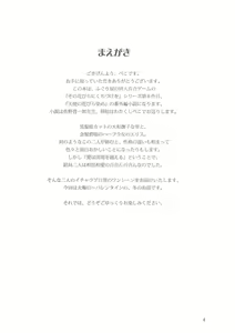Page 3 of Sono Hanabira ni Kuchizuke o - Valentine Kyousoukyoku - preview thumbnail