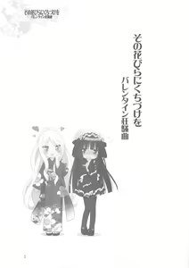 Page 4 of Sono Hanabira ni Kuchizuke o - Valentine Kyousoukyoku - preview thumbnail