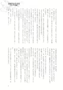 Page 6 of Sono Hanabira ni Kuchizuke o - Valentine Kyousoukyoku - preview thumbnail