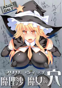Marisa Witch no Ana — hentai manga cover on Fhentai