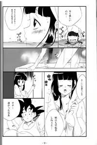 Page 11 of Shinmai Teishu to Koinyoubou Z - preview thumbnail