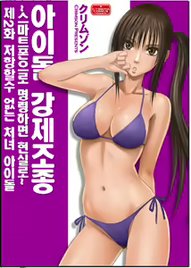 Page 40 of Idol Kyousei Sousa ~SmaPho de Meirei Shita Koto ga Genjitsu Ni~ - preview thumbnail