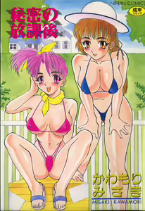 Himitsu no Houkago — hentai manga cover on Fhentai