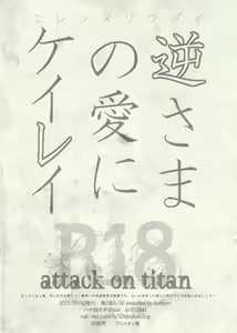 Page 8 of Sakasama no Ai ni Keirei - preview thumbnail