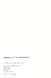 Page 27 of Suki Suki Daisuki Aishitemasu! - preview thumbnail