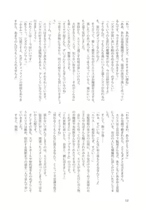 Page 11 of Sono Hanabira ni Kuchizuke o - Nukumori ni Tsutsumarete - preview thumbnail