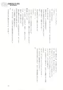 Page 12 of Sono Hanabira ni Kuchizuke o - Nukumori ni Tsutsumarete - preview thumbnail