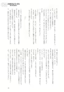 Page 20 of Sono Hanabira ni Kuchizuke o - Nukumori ni Tsutsumarete - preview thumbnail